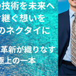 オヤジ、岡山デニムでクラファン始めるよ！